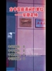 球迷视频：全中国最清闲的单位&mdash;&mdash;安徽足协