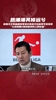 心态别飘！杨晨指导叮嘱年轻球员：要始终保持向上的欲望