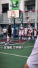 当巴特勒遇到小学生女篮杜兰特...