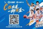 直播吧联合福建男篮推出&ldquo;一掷万金&rdquo;活动 留言就有机会赢取名额
